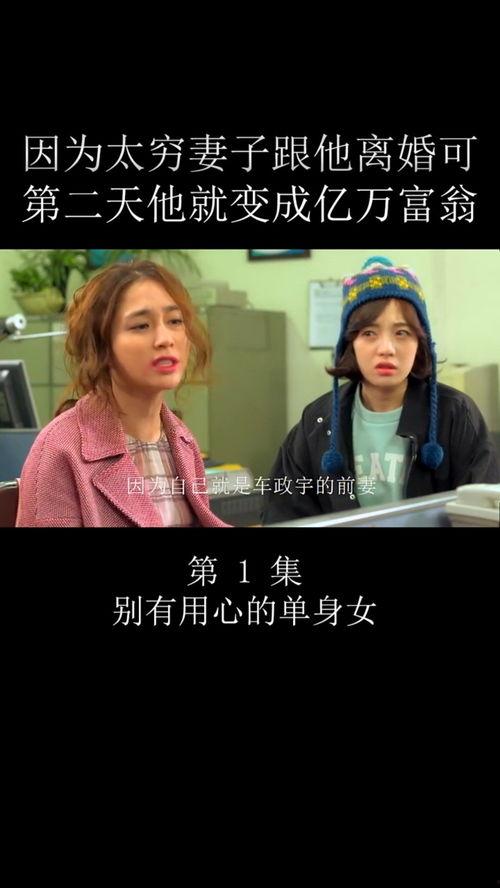 别有用心的单身女在线观看,在线观看背后的情感纠葛