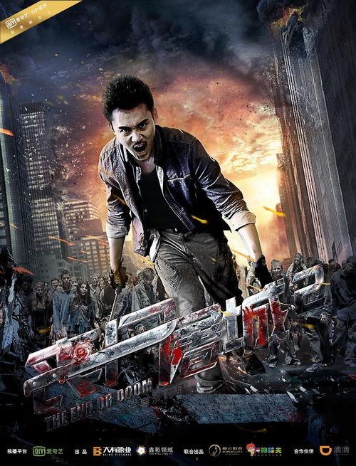 丧尸屠城在线观看,末世求生记